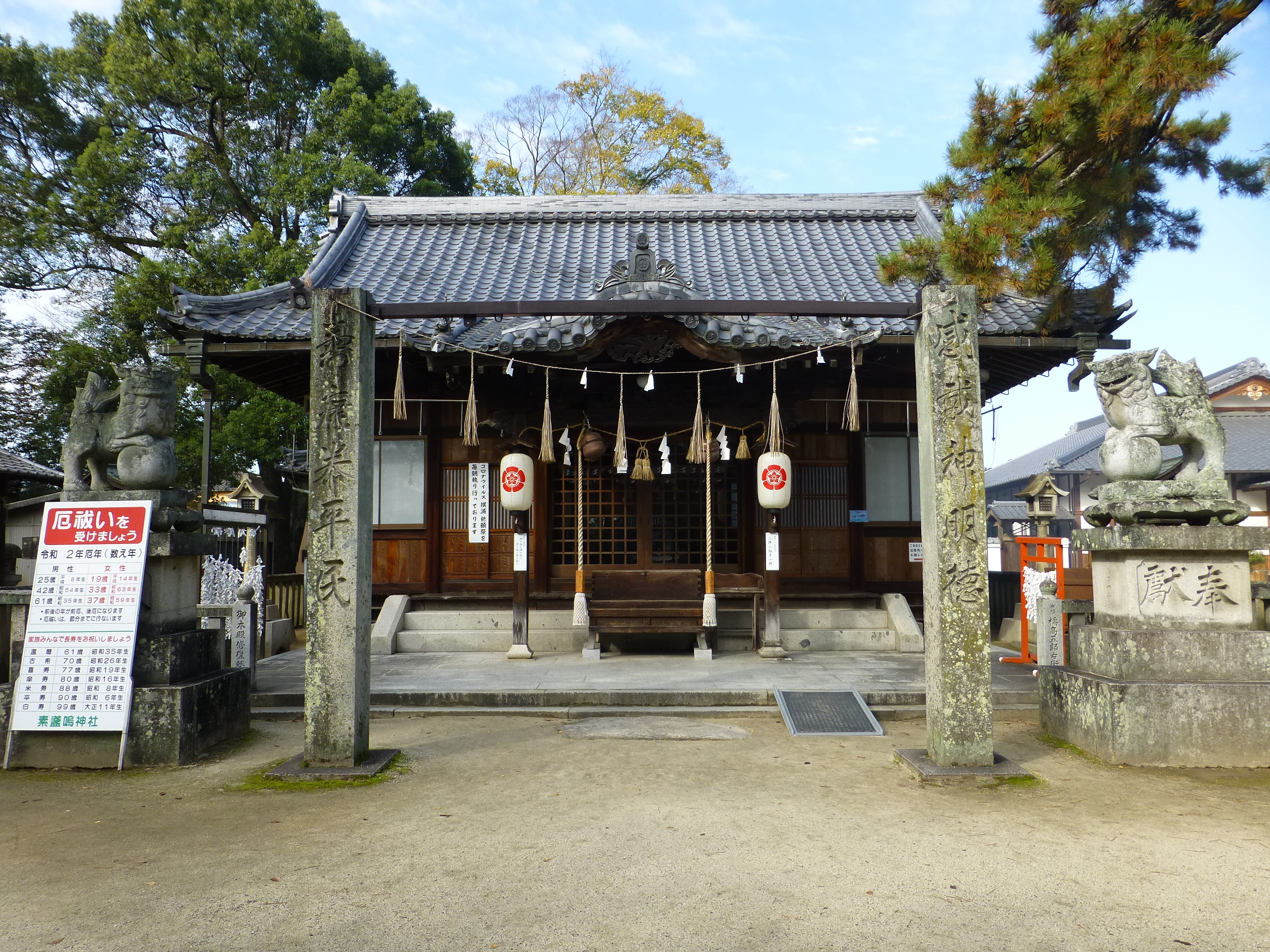 疫隈國社 素盞嗚神社（てんのうさん）